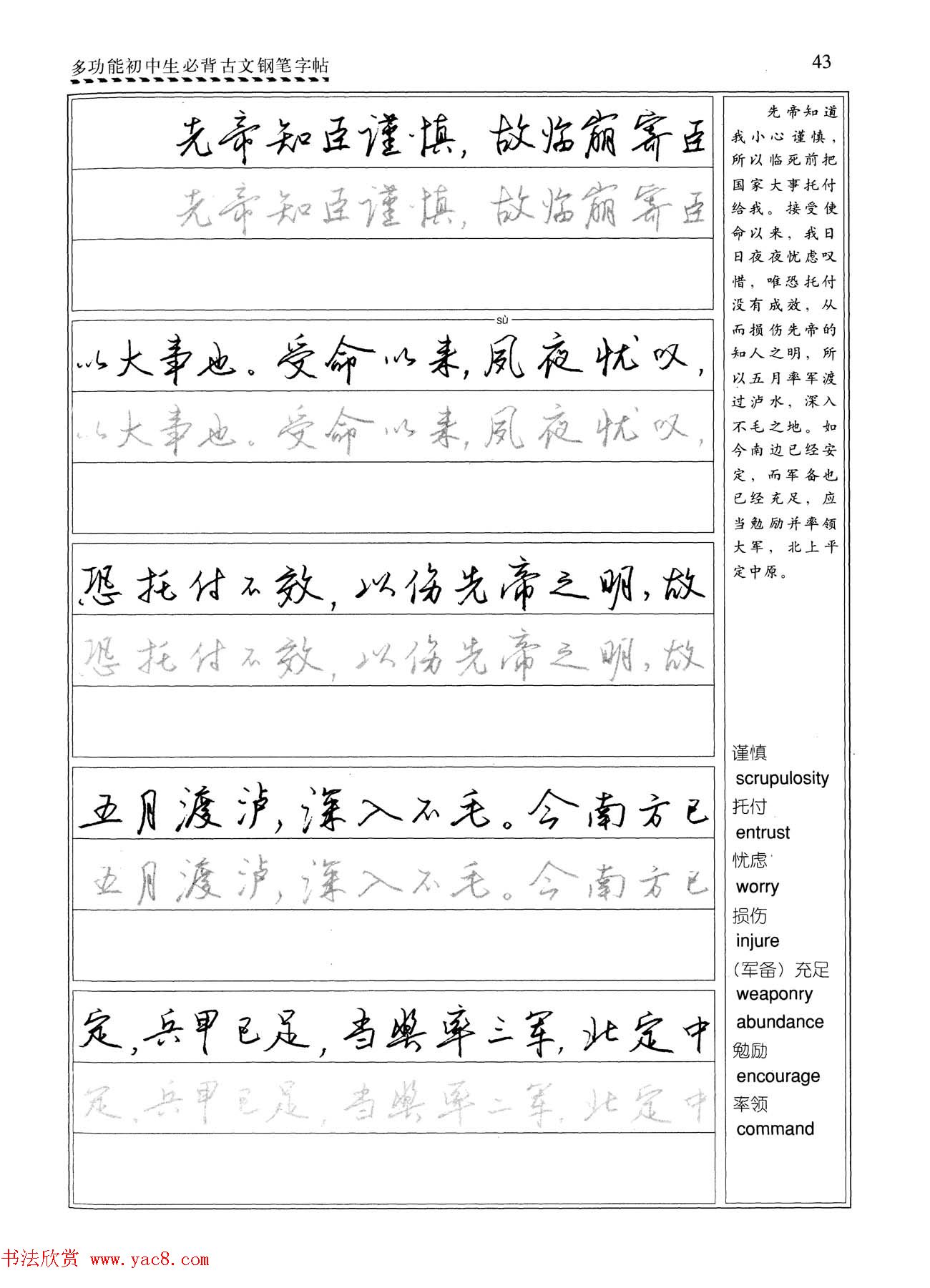 任平钢笔行书字帖《初中生必背古文》