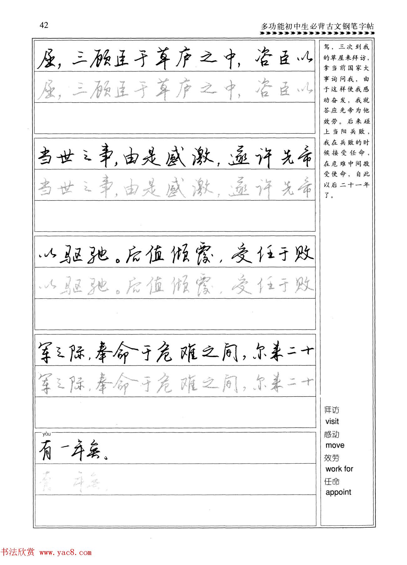 任平钢笔行书字帖《初中生必背古文》