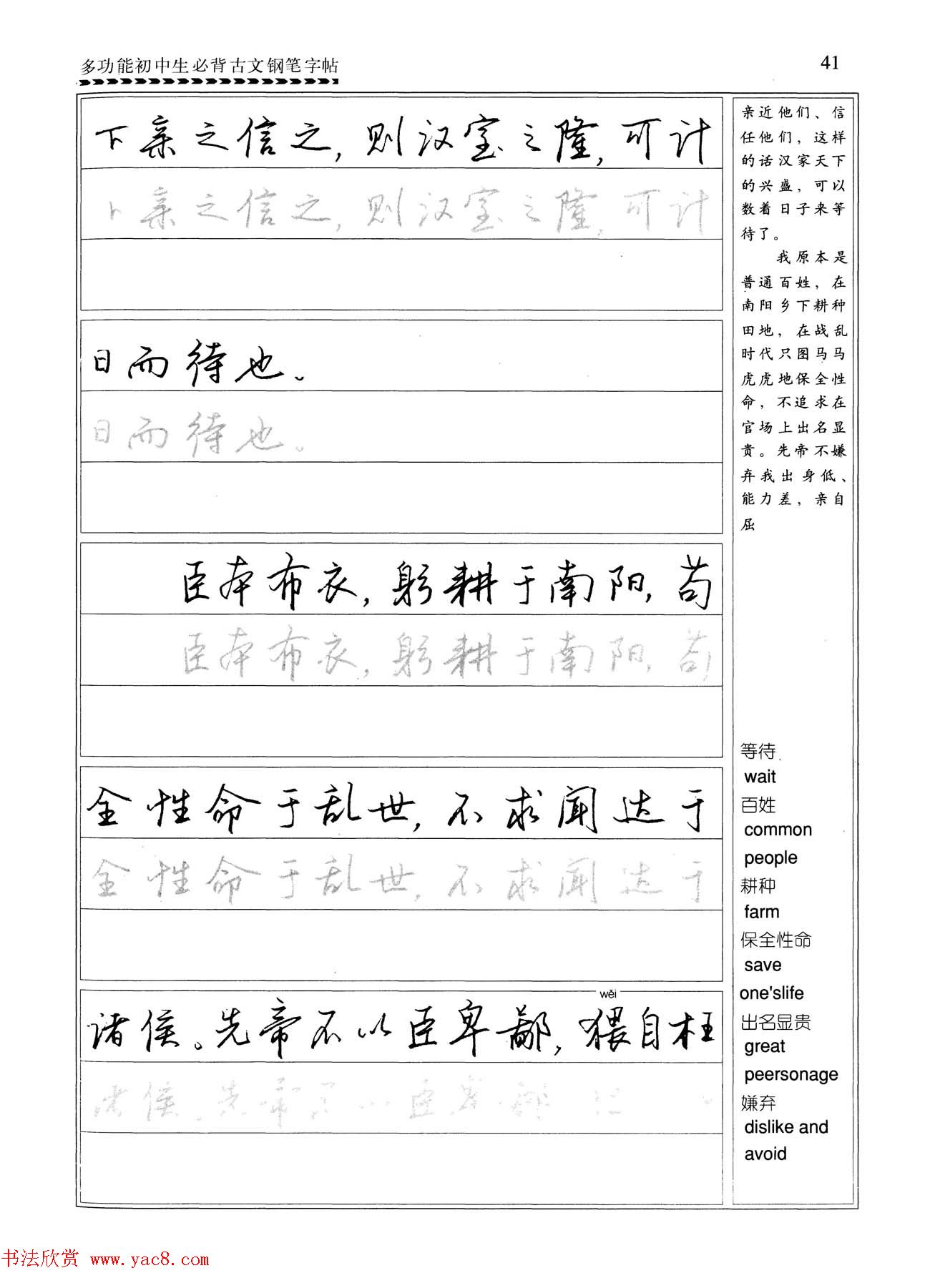 任平钢笔行书字帖《初中生必背古文》