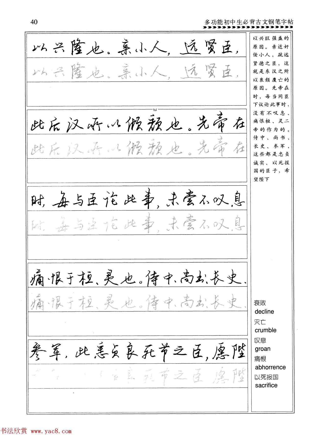 任平钢笔行书字帖《初中生必背古文》