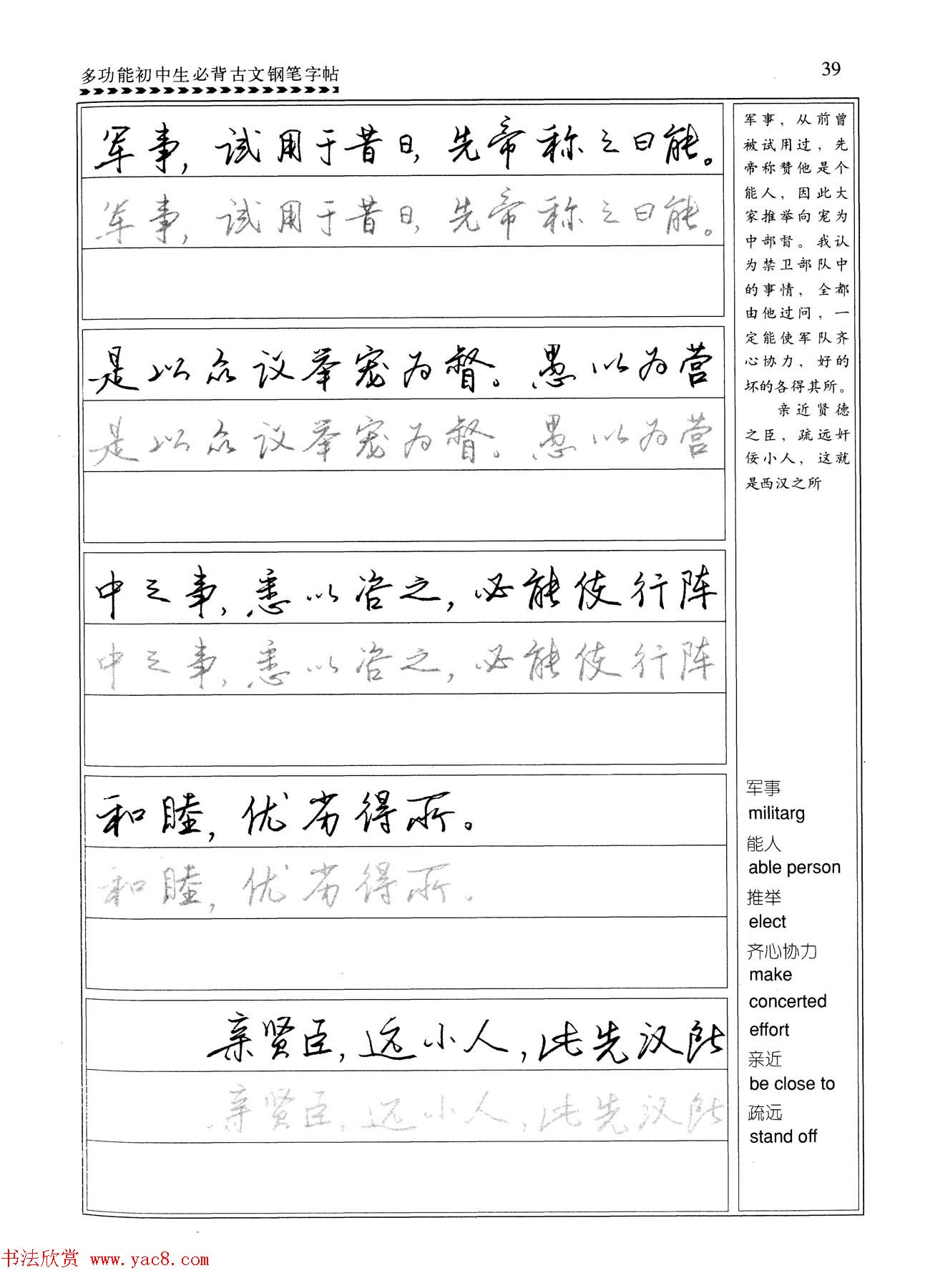 任平钢笔行书字帖《初中生必背古文》