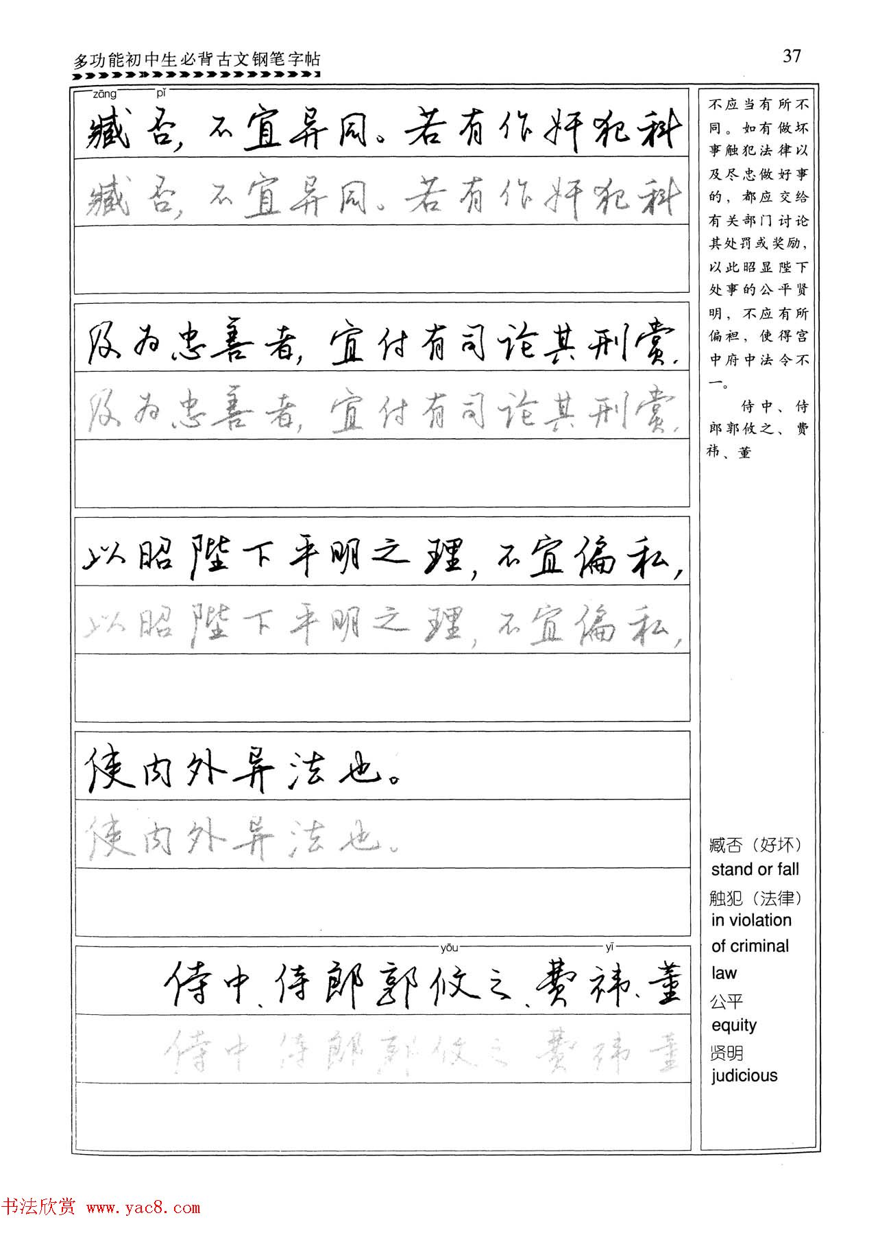 任平钢笔行书字帖《初中生必背古文》