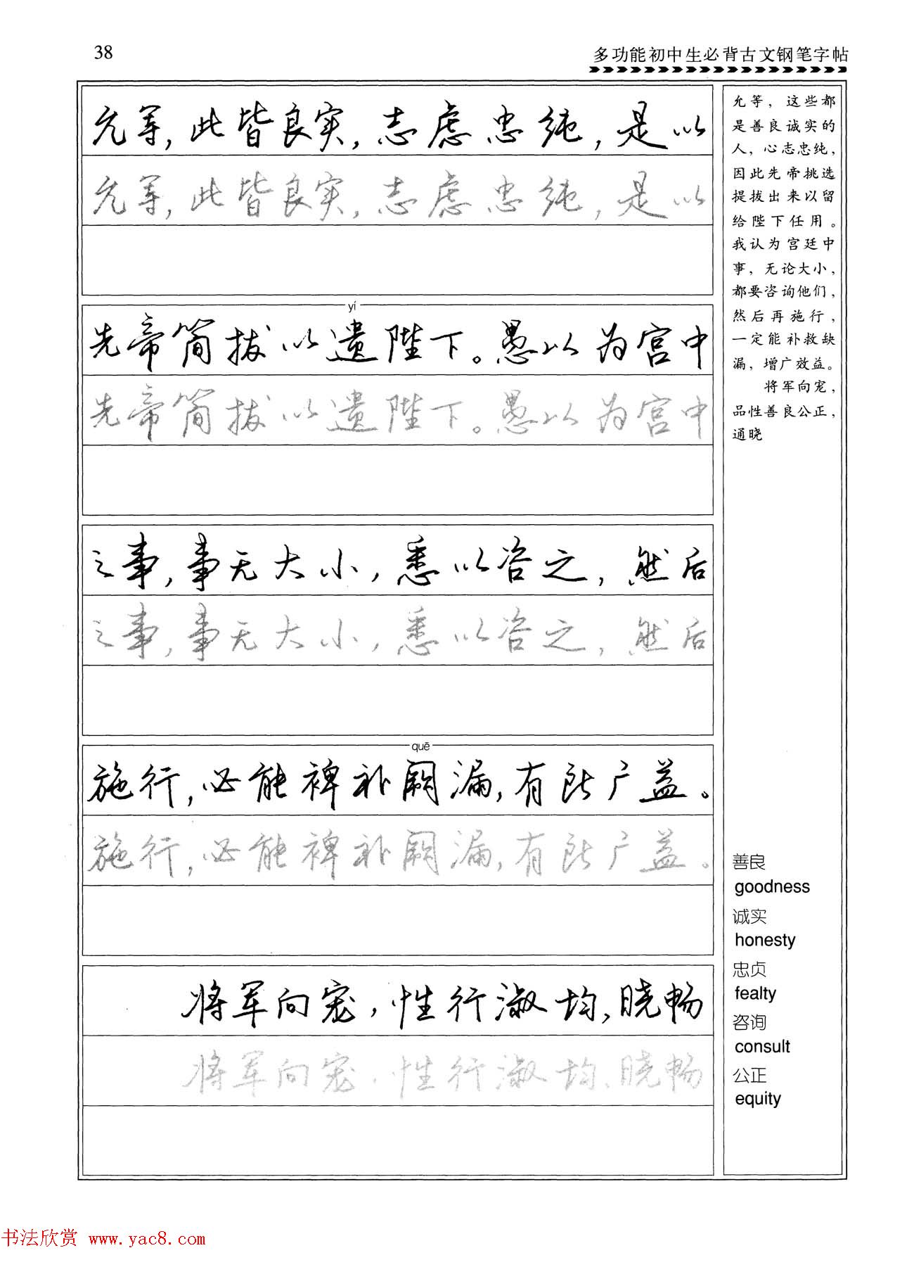 任平钢笔行书字帖《初中生必背古文》