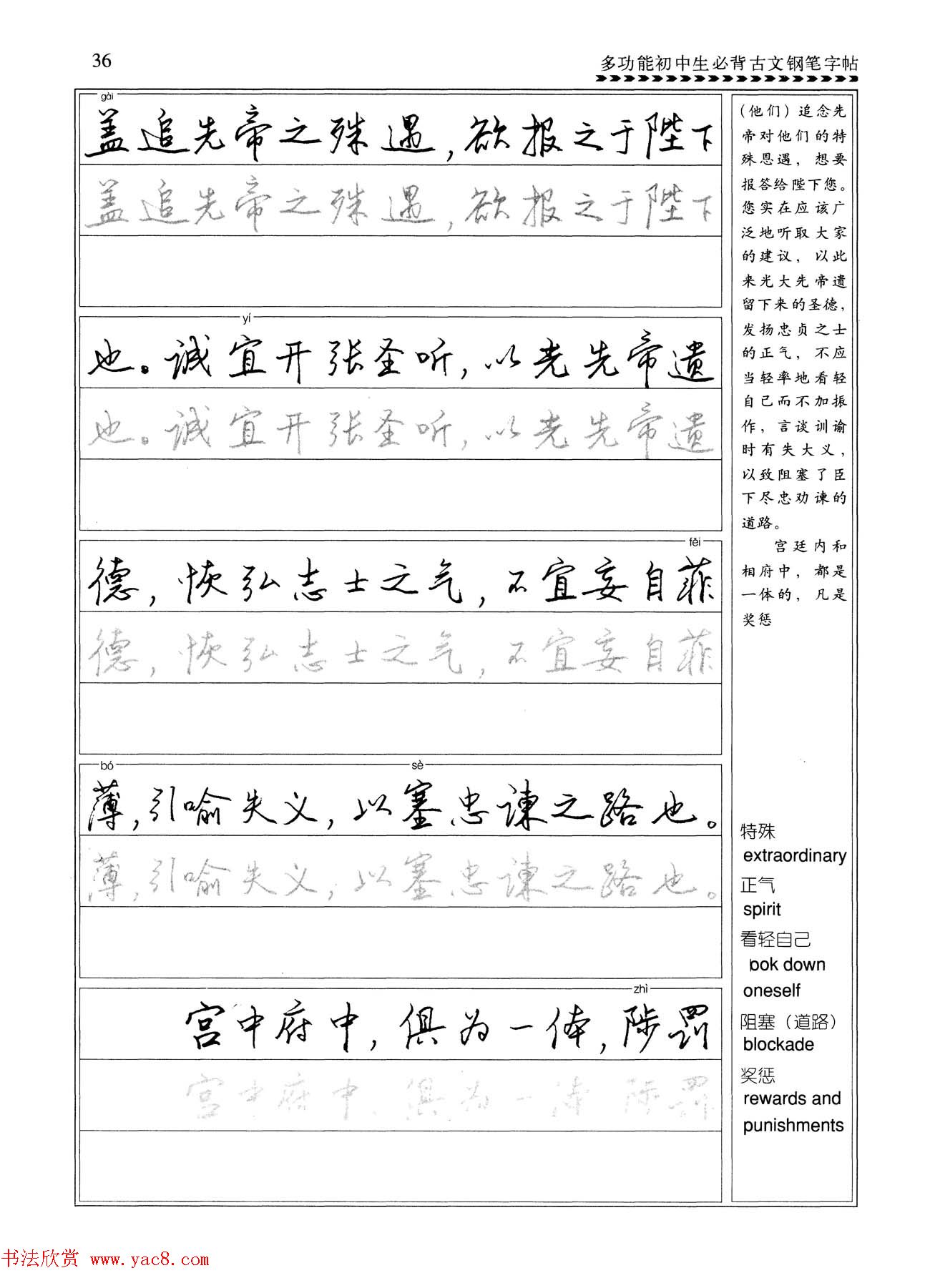 任平钢笔行书字帖《初中生必背古文》