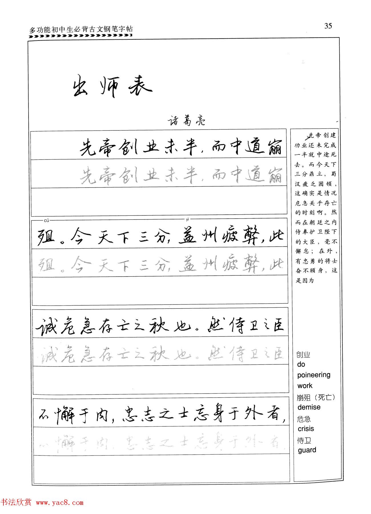 任平钢笔行书字帖《初中生必背古文》