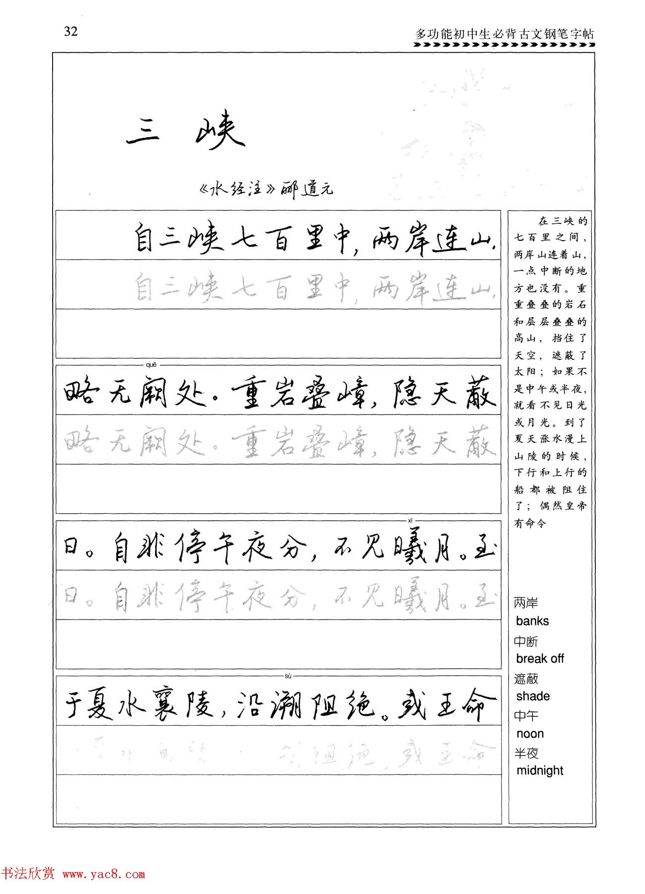 任平钢笔行书字帖《初中生必背古文》