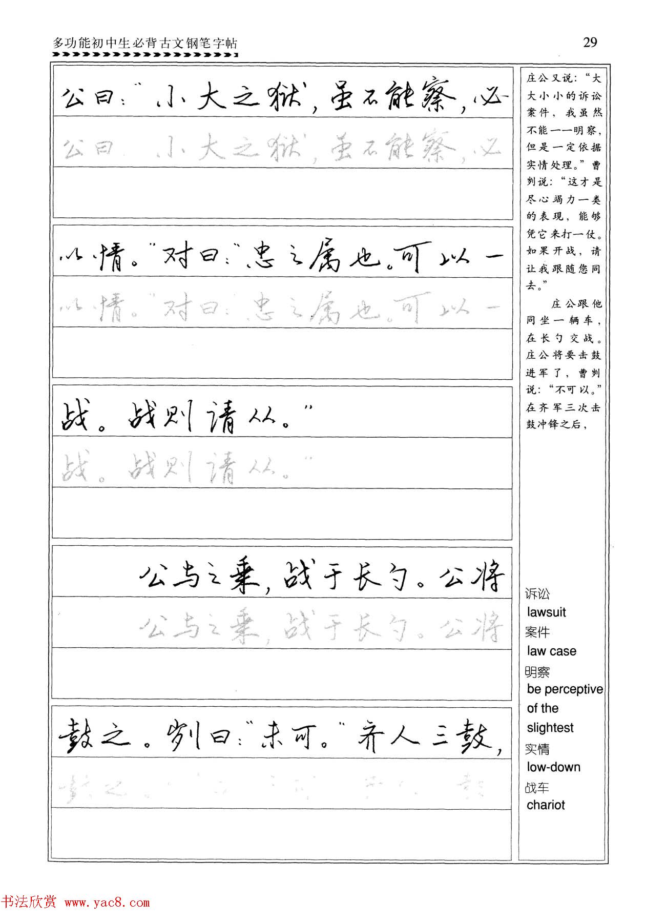 任平钢笔行书字帖《初中生必背古文》