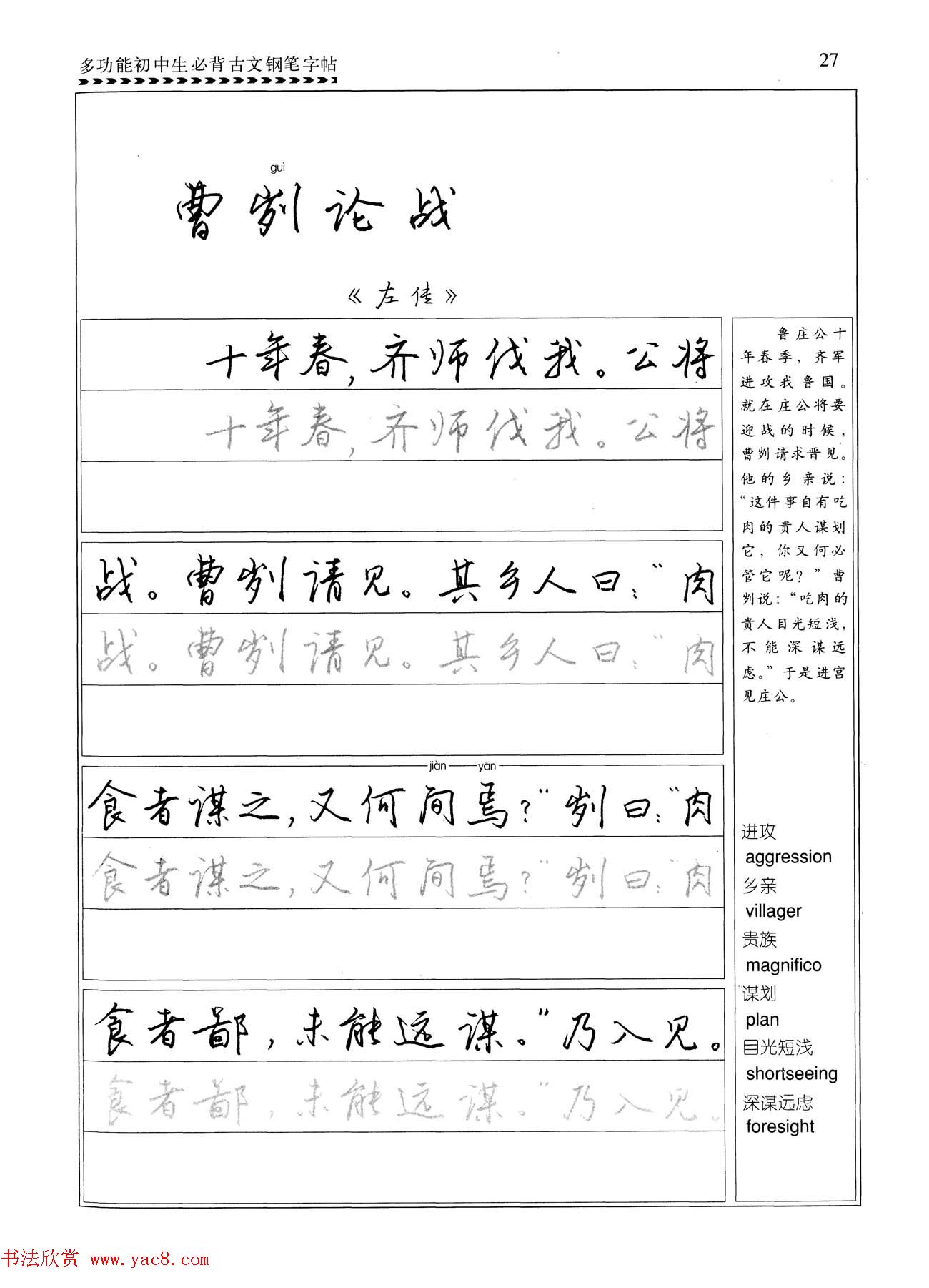 任平钢笔行书字帖《初中生必背古文》