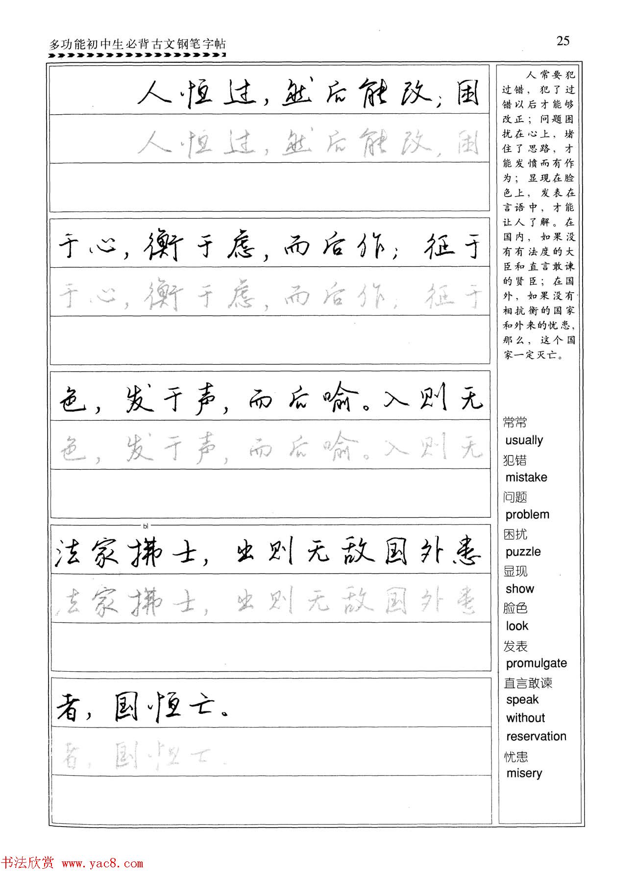 任平钢笔行书字帖《初中生必背古文》