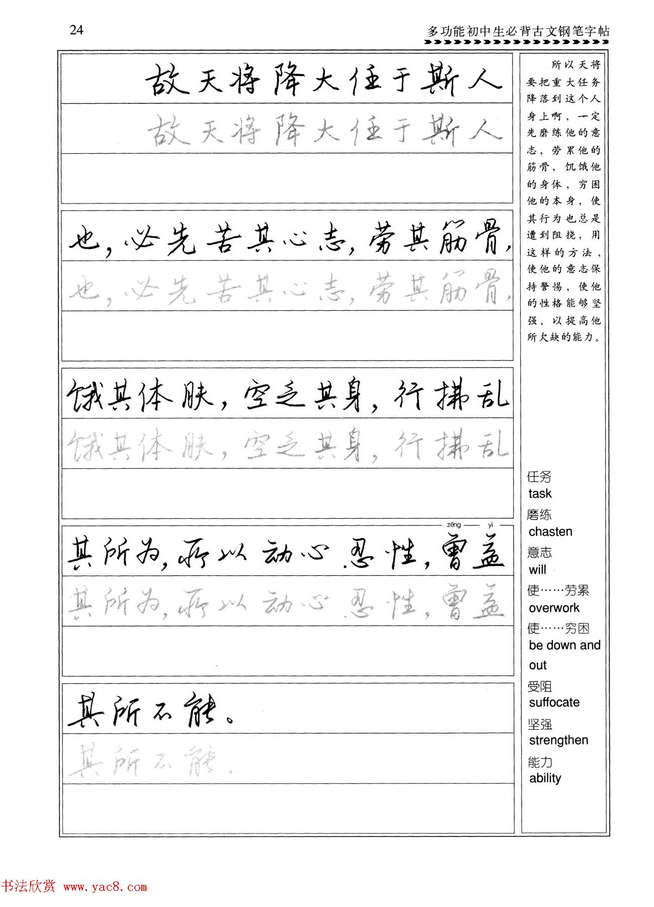 任平钢笔行书字帖《初中生必背古文》