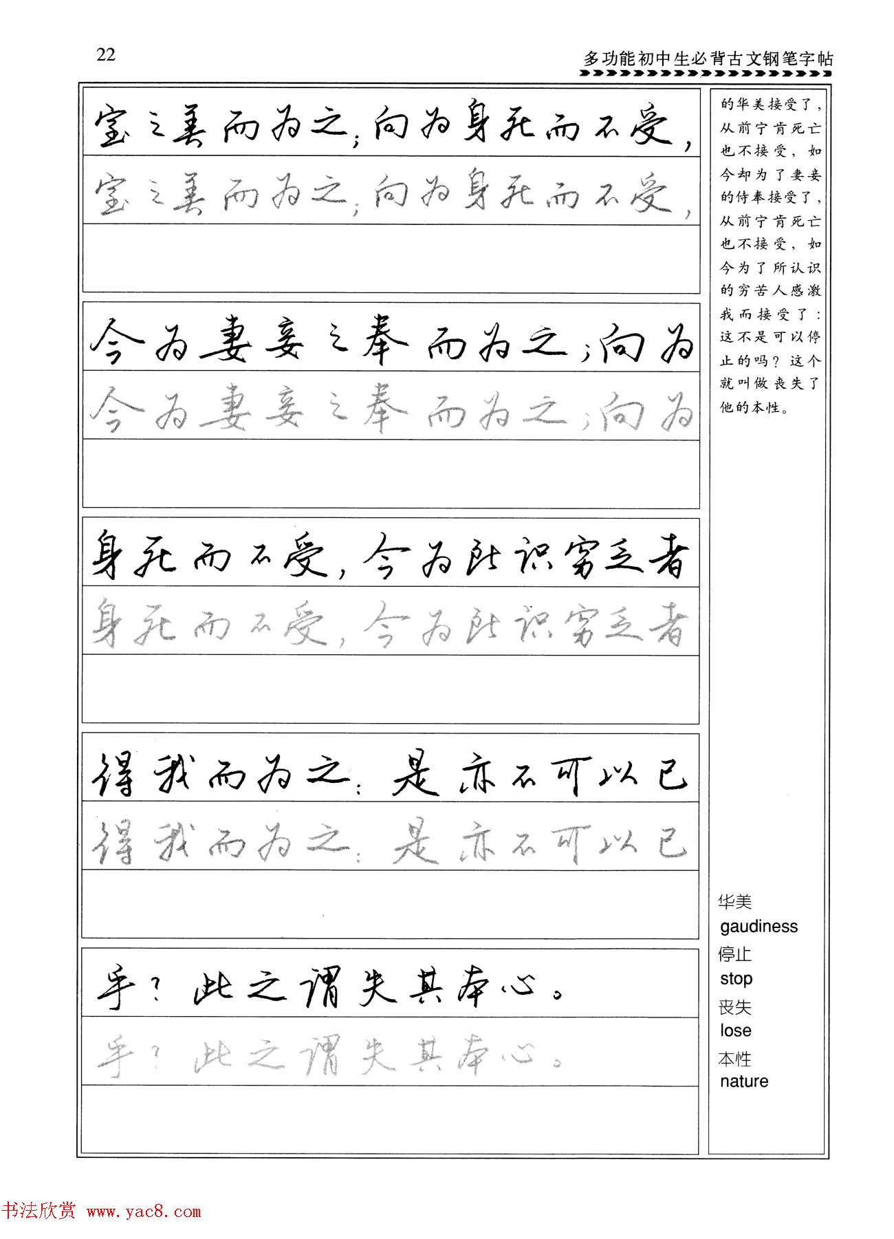 任平钢笔行书字帖《初中生必背古文》