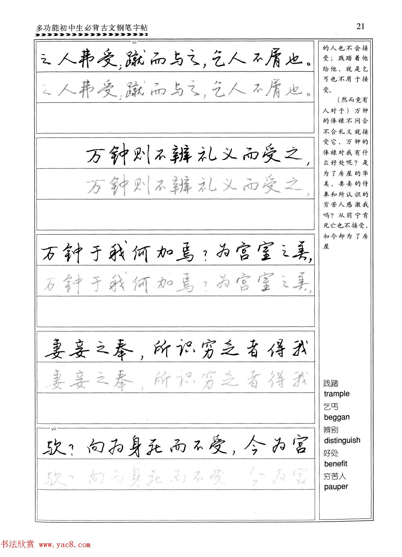 任平钢笔行书字帖《初中生必背古文》