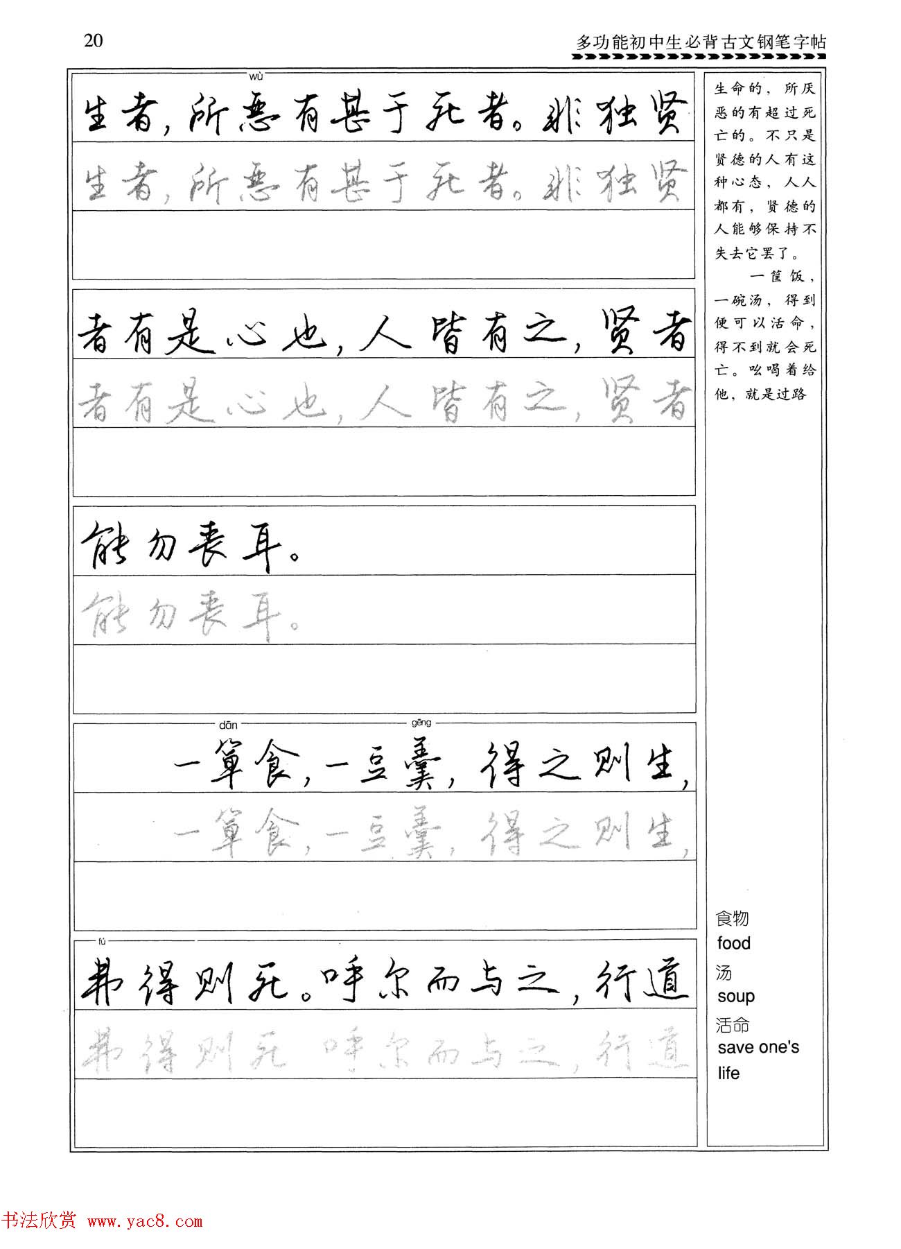 任平钢笔行书字帖《初中生必背古文》