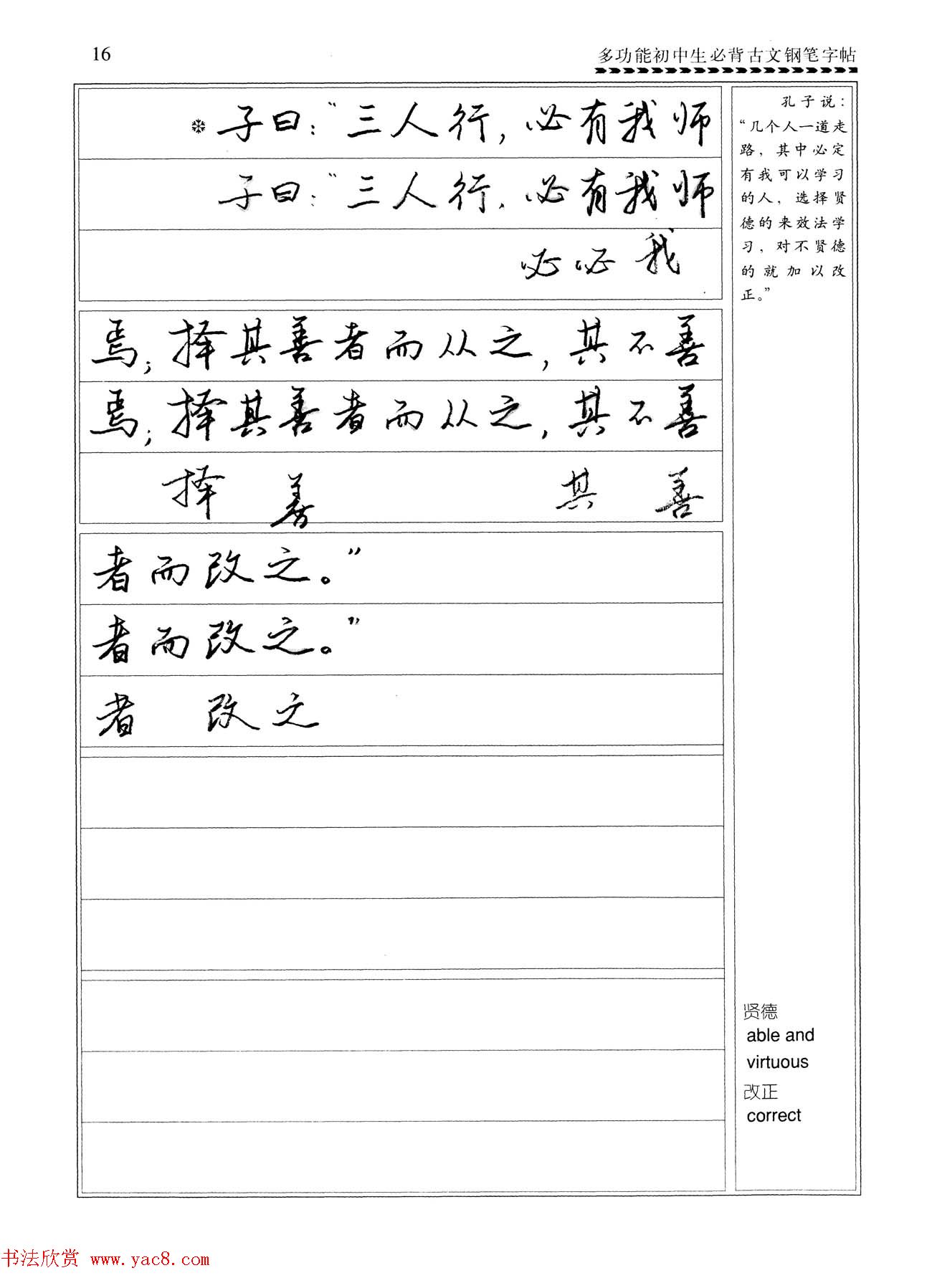 任平钢笔行书字帖《初中生必背古文》