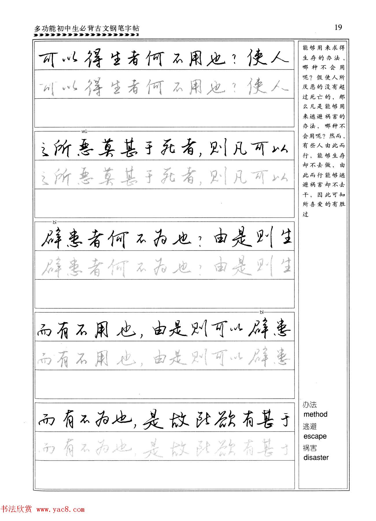 任平钢笔行书字帖《初中生必背古文》