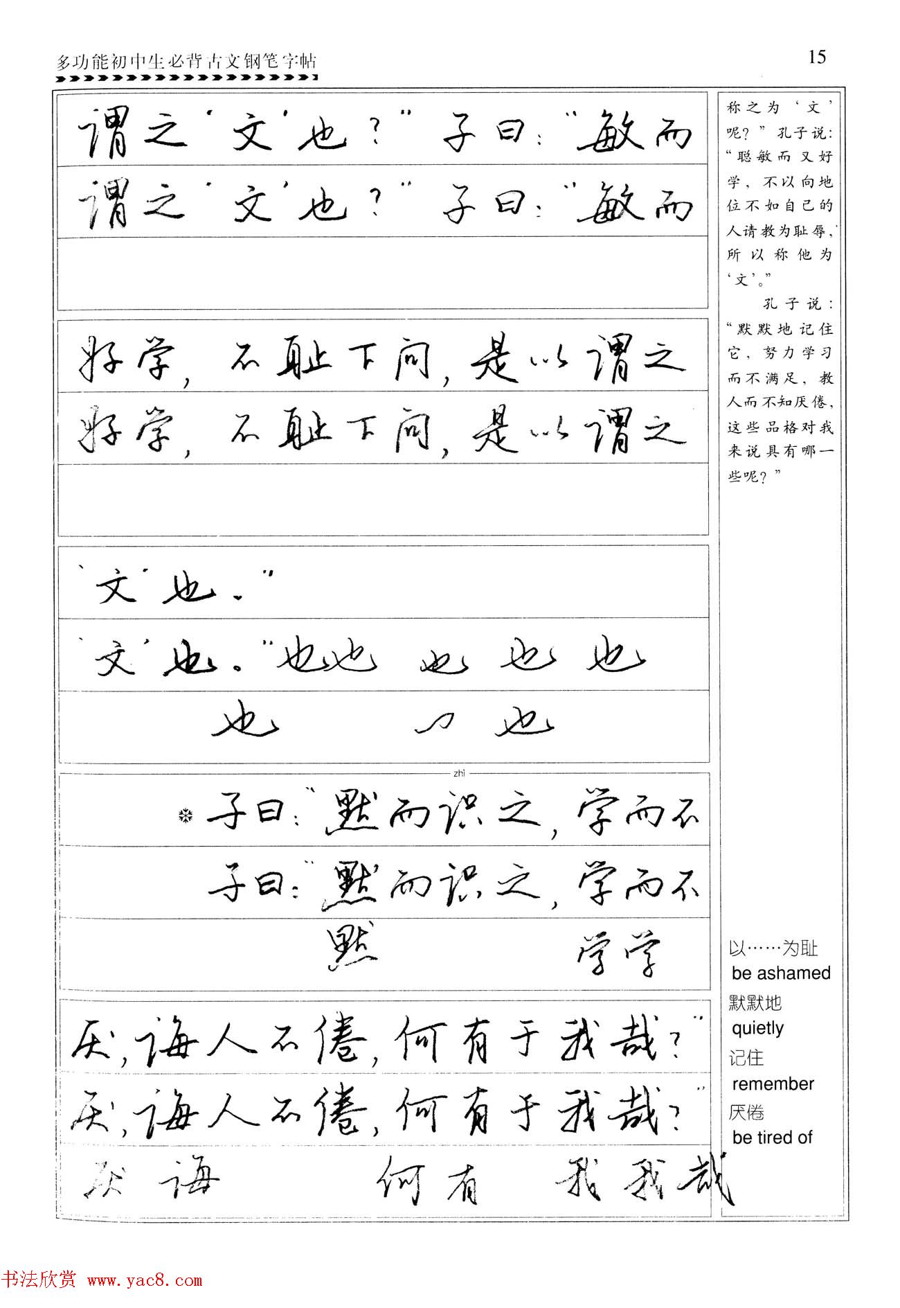 任平钢笔行书字帖《初中生必背古文》