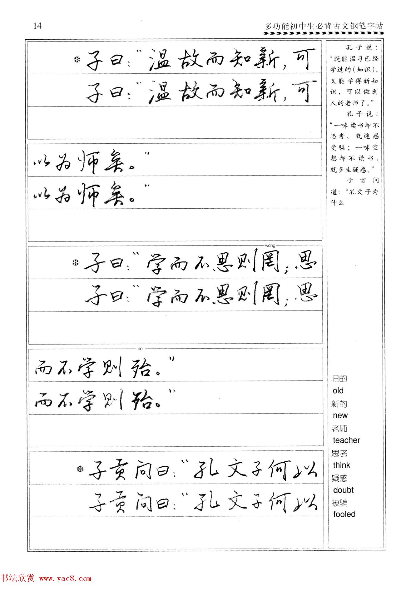 任平钢笔行书字帖《初中生必背古文》