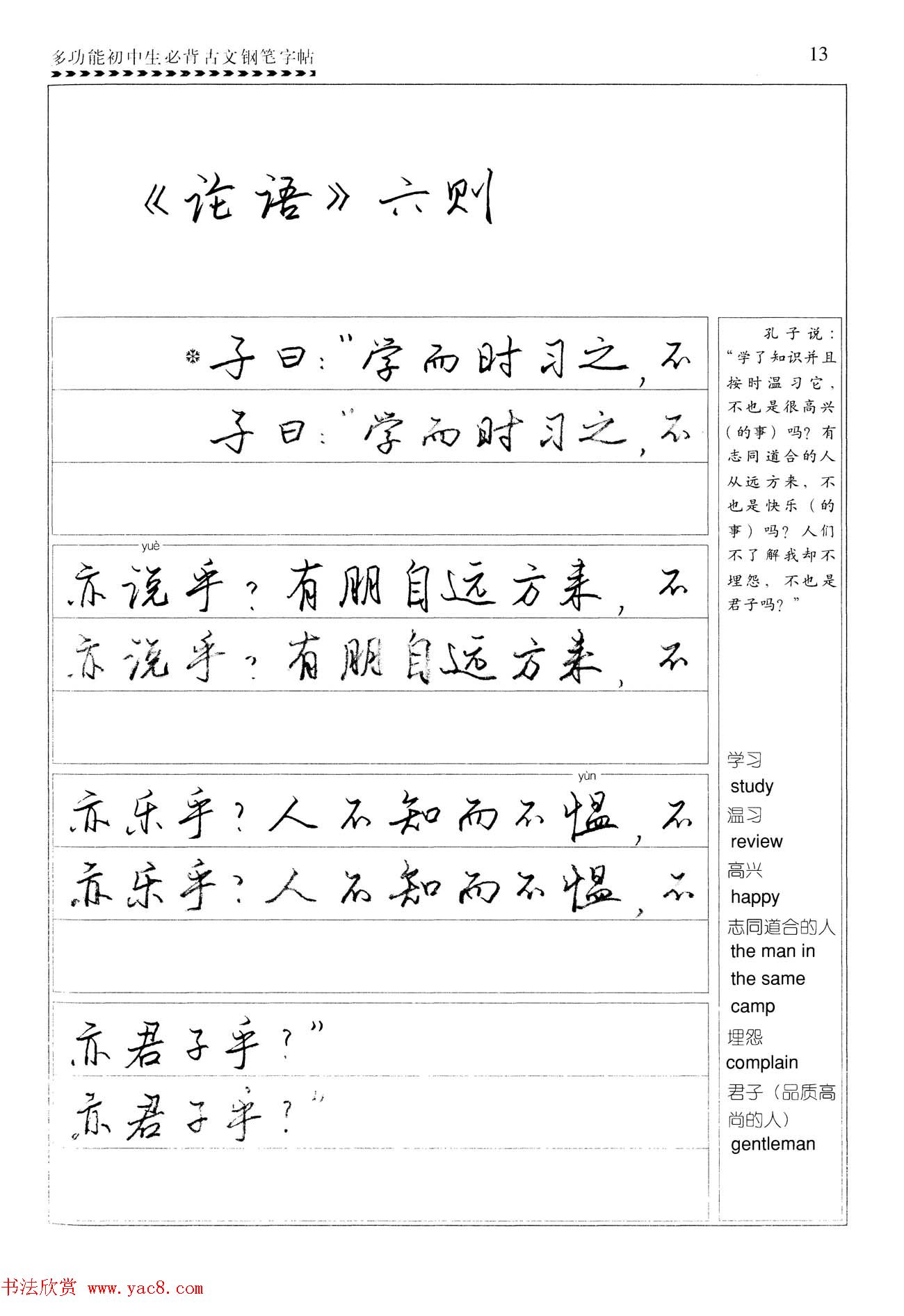 任平钢笔行书字帖《初中生必背古文》