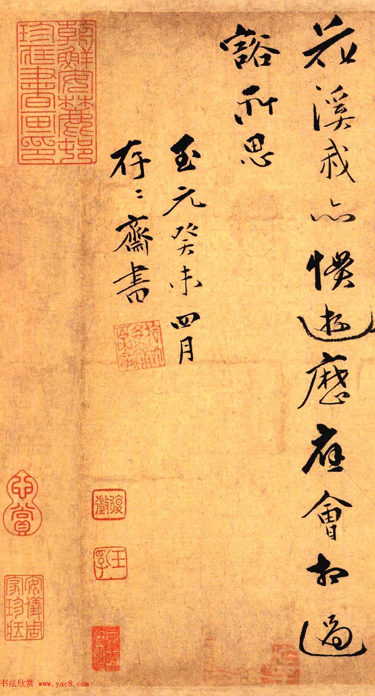 元代黄溥书法墨迹《和韵诗帖》