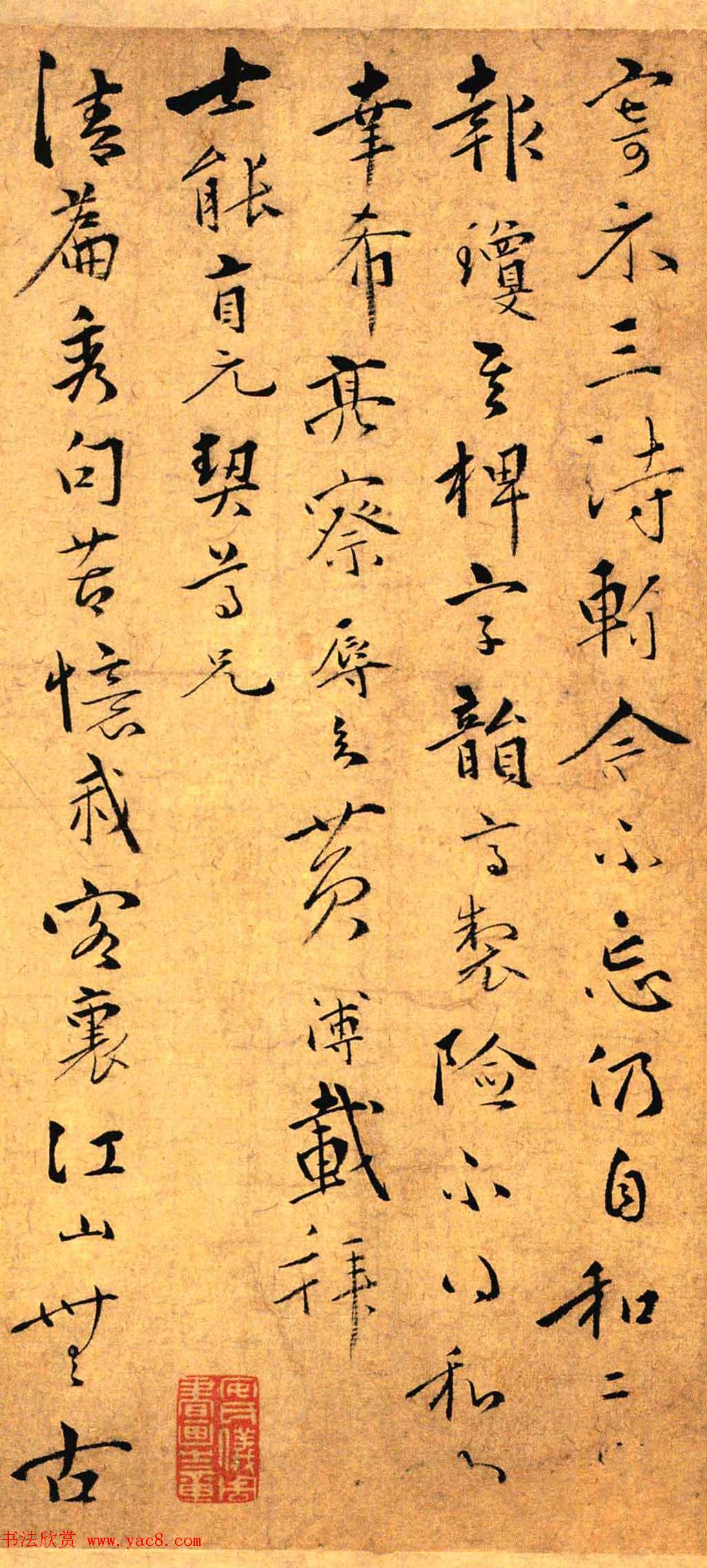 元代黄溥书法墨迹《和韵诗帖》