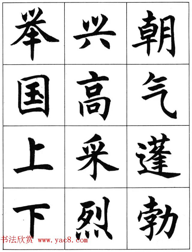 毛笔字帖--任政楷书成语习字帖