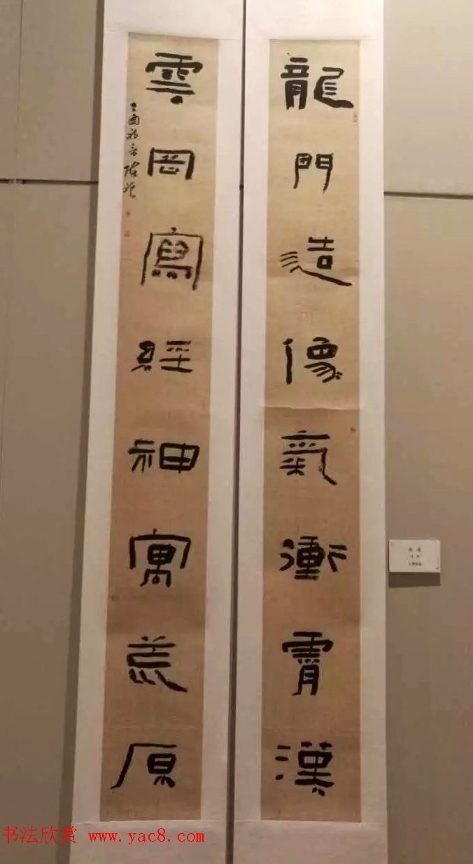 全国第八届楹联书法作品展图片辑