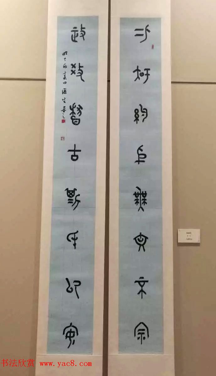 全国第八届楹联书法作品展图片辑