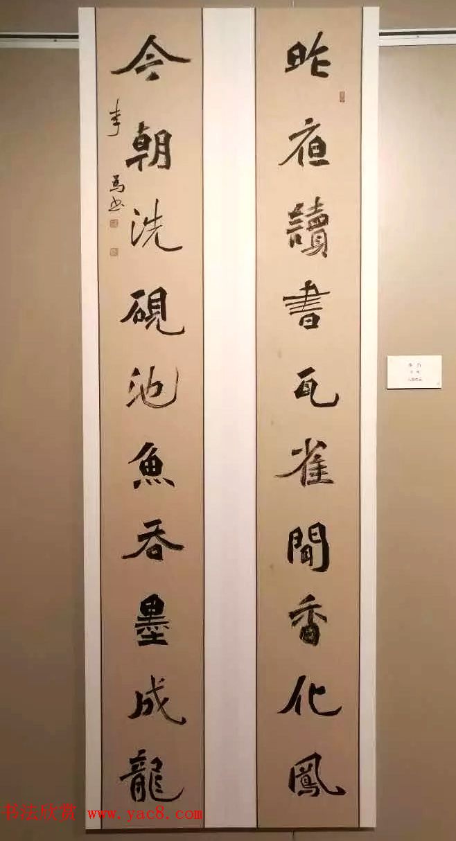 全国第八届楹联书法作品展图片辑