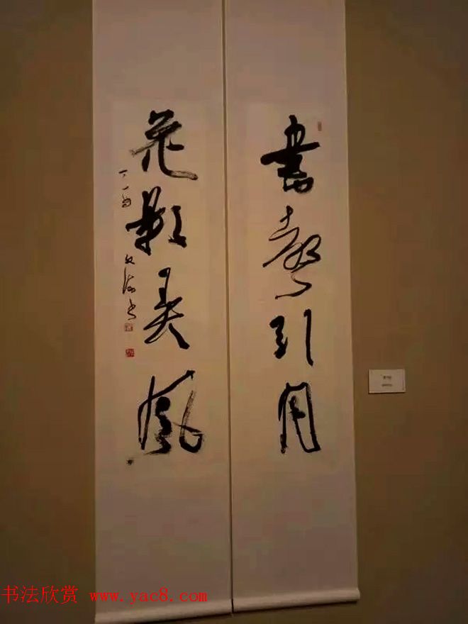 全国第八届楹联书法作品展图片辑