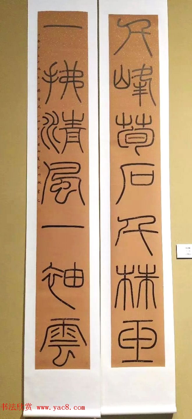 全国第八届楹联书法作品展图片辑