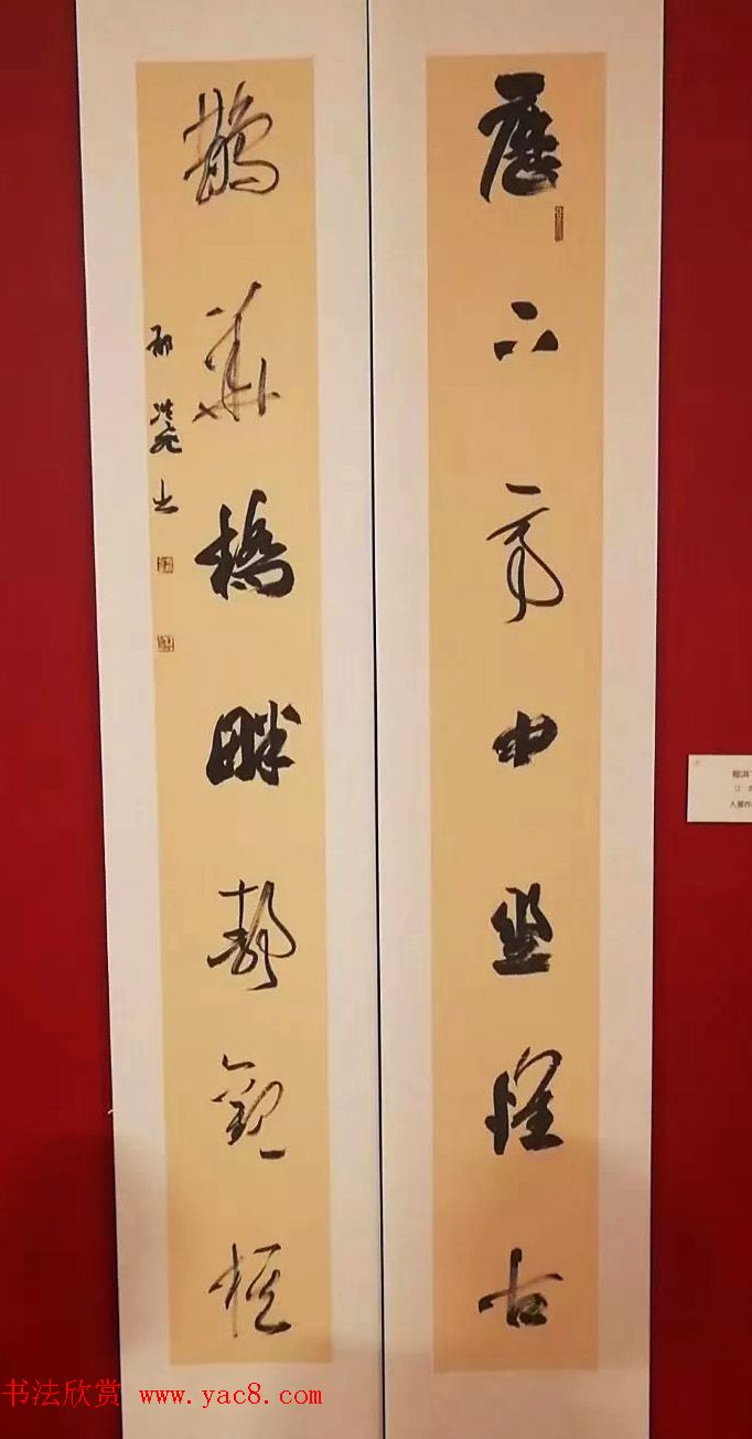 全国第八届楹联书法作品展图片辑