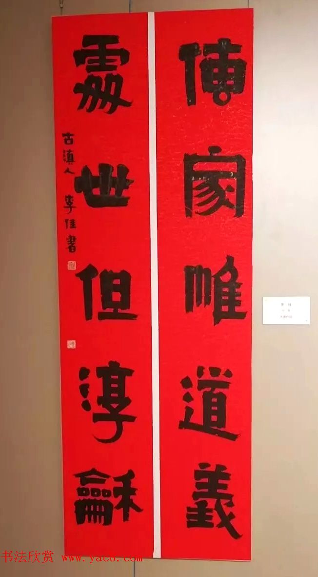 全国第八届楹联书法作品展图片辑