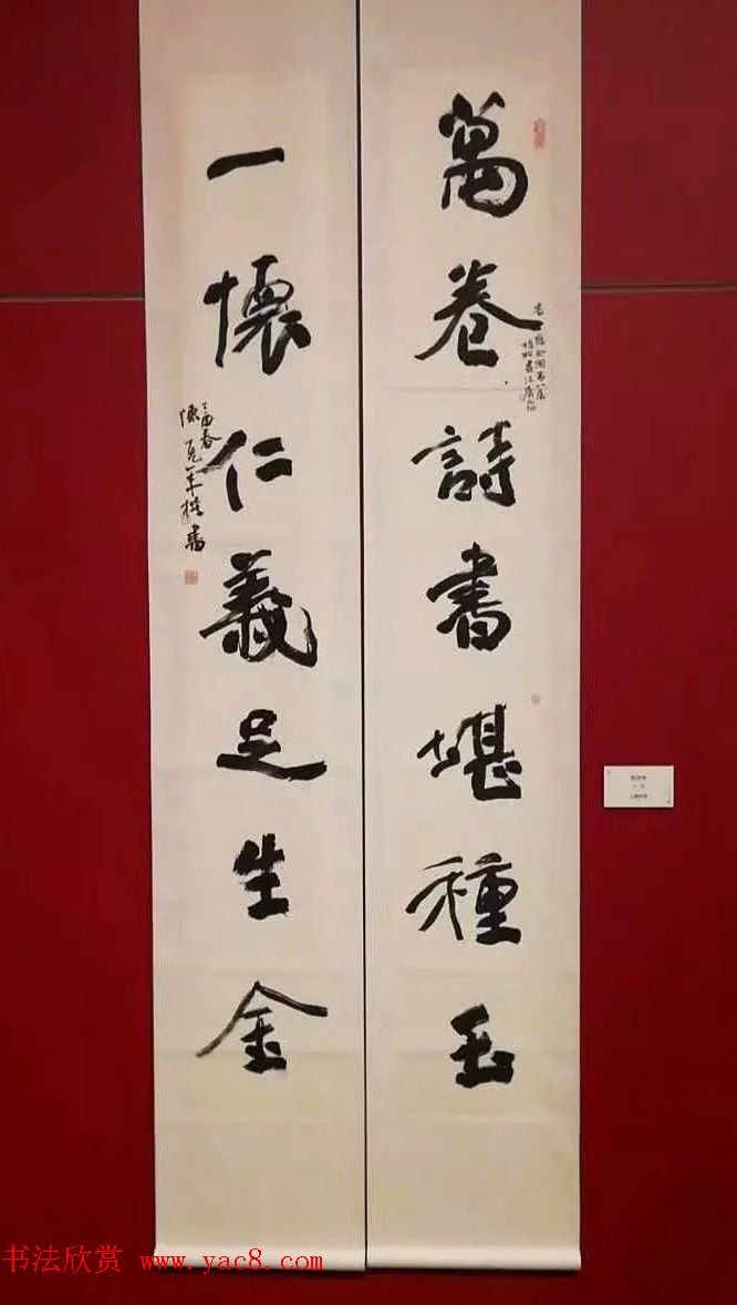 全国第八届楹联书法作品展图片辑