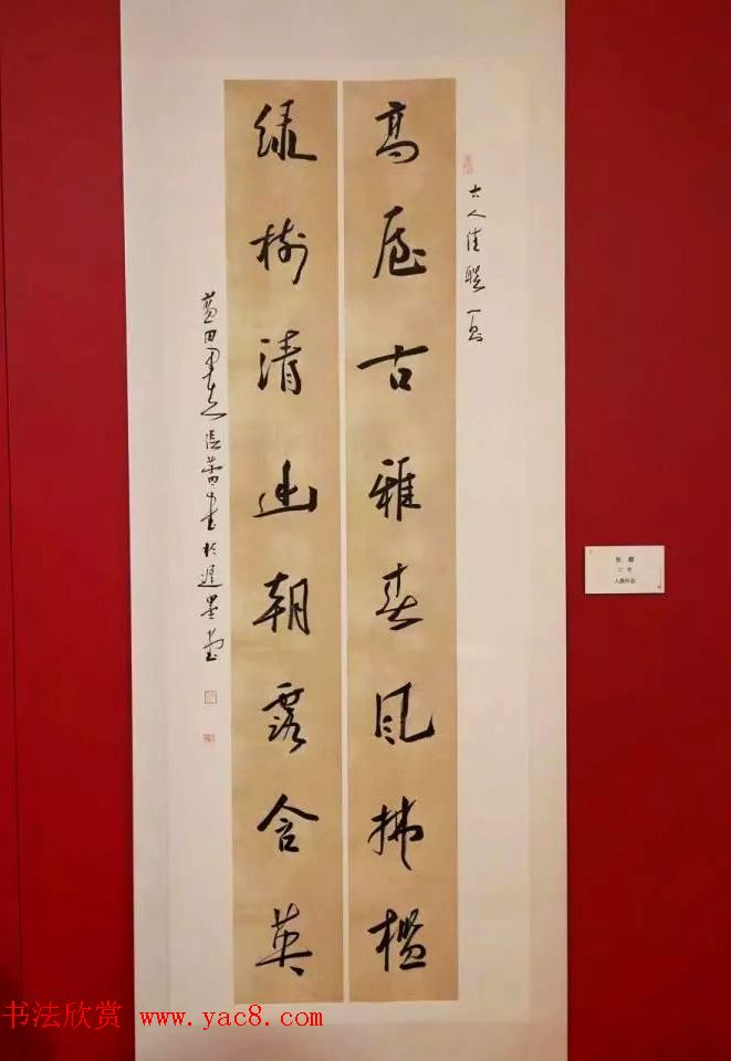 全国第八届楹联书法作品展图片辑