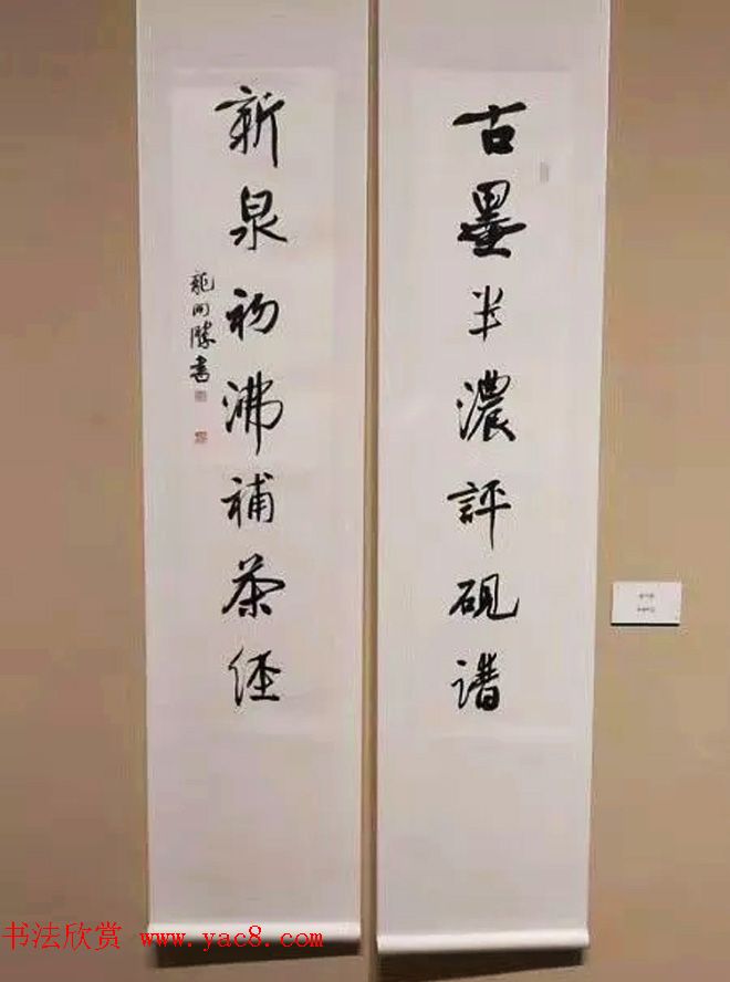 全国第八届楹联书法作品展图片辑