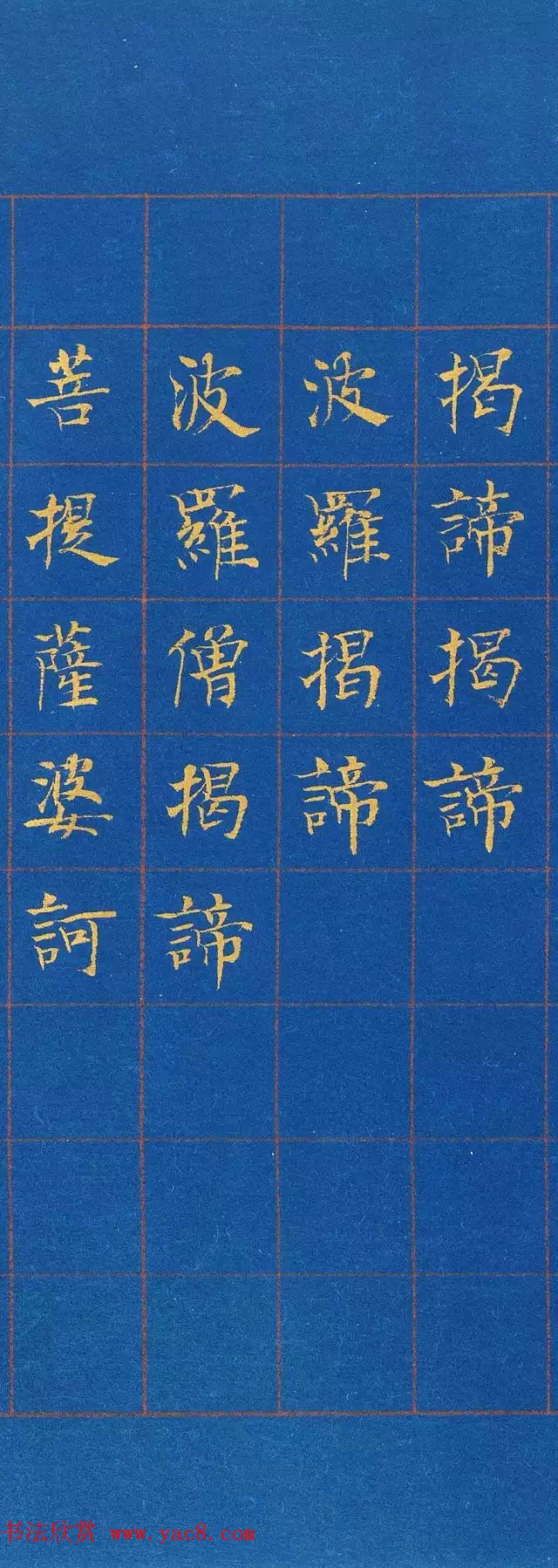 帖学书家陈忠康小楷《心经》