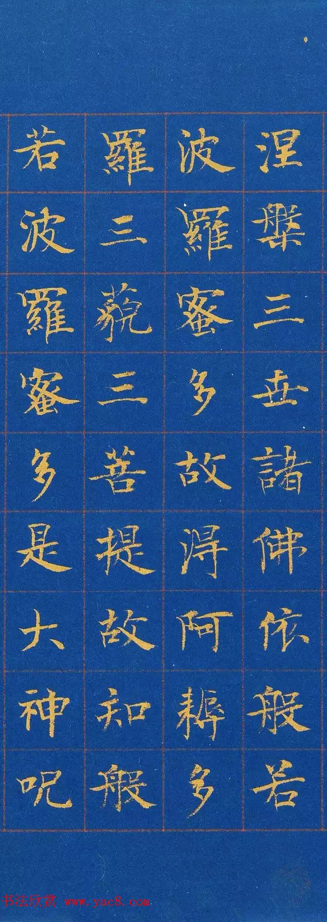 帖学书家陈忠康小楷《心经》