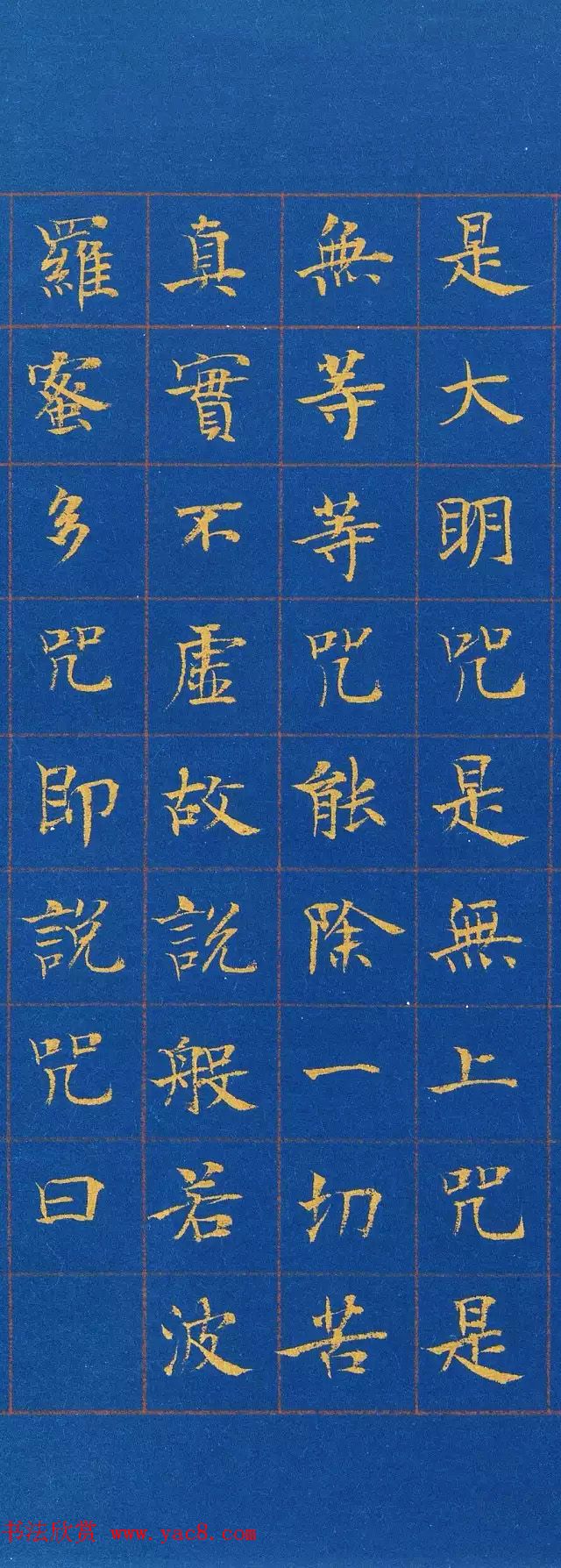 帖学书家陈忠康小楷《心经》