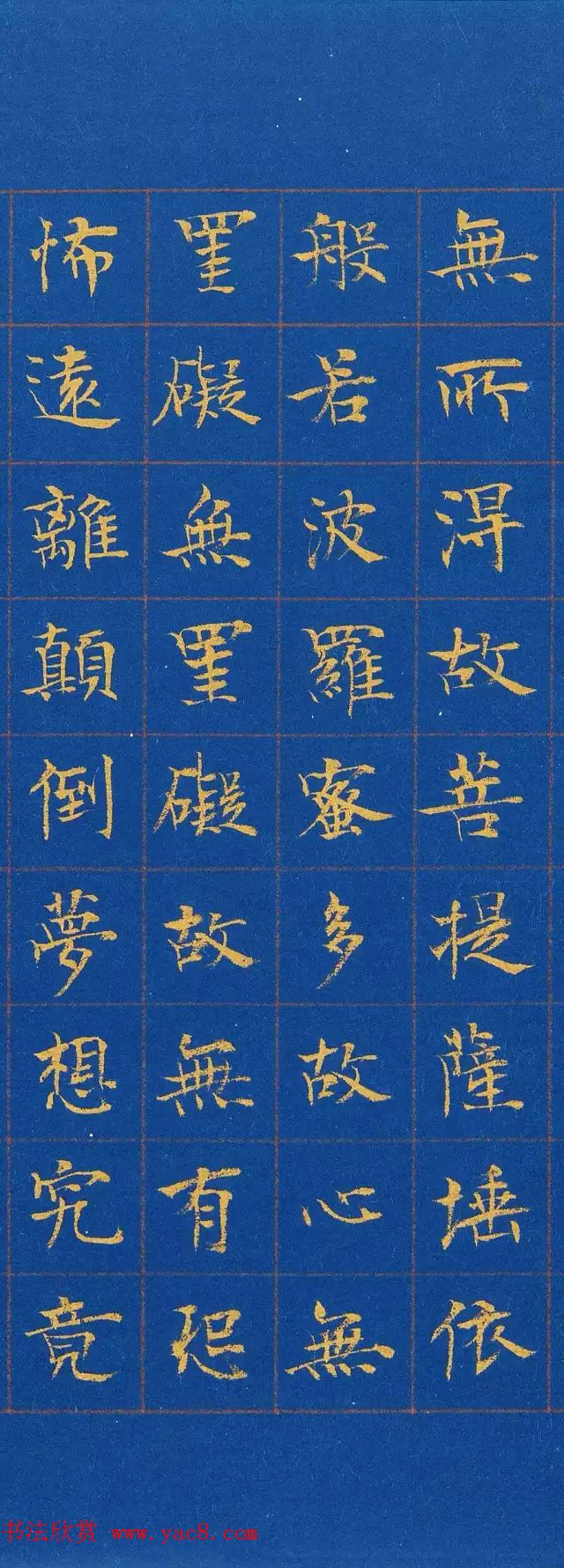 帖学书家陈忠康小楷《心经》