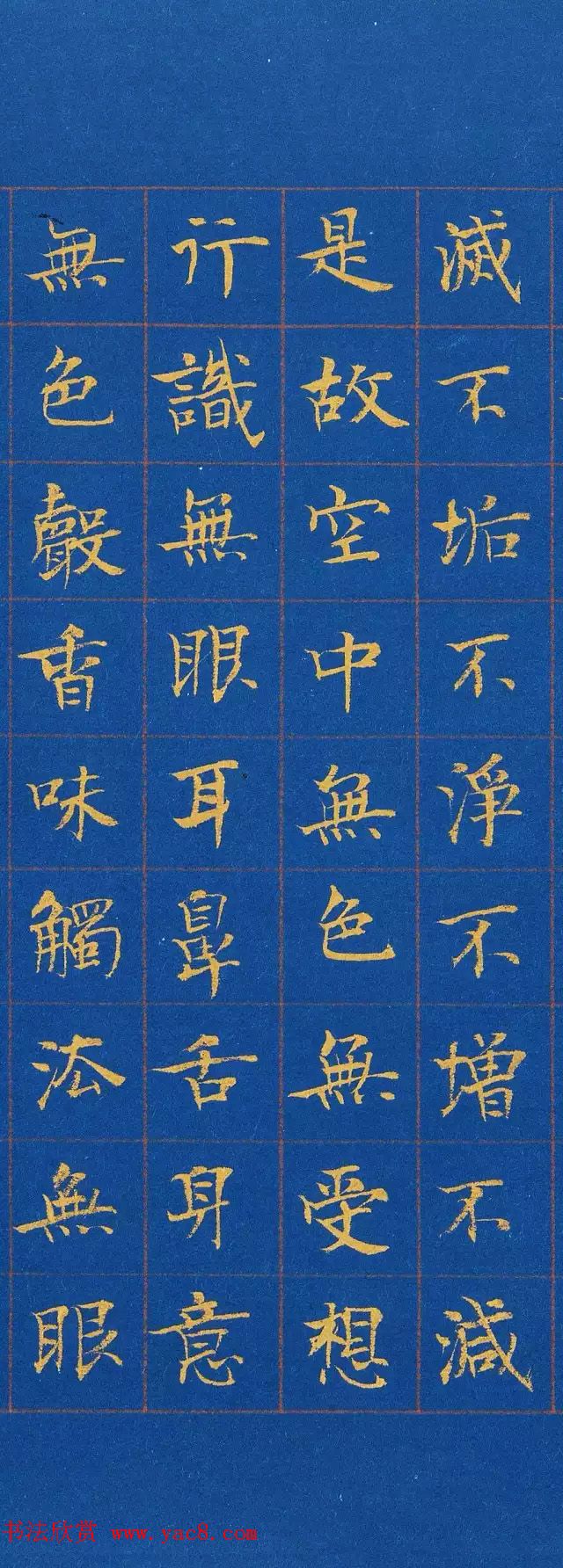 帖学书家陈忠康小楷《心经》