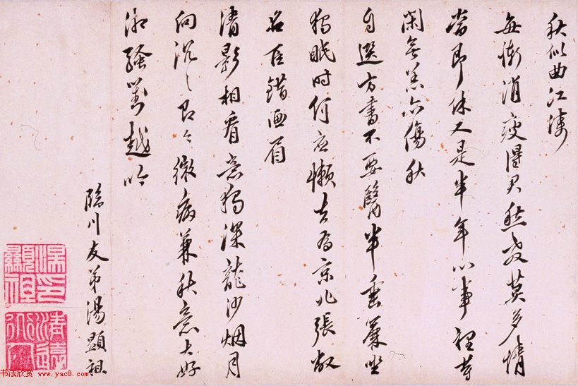 明代汤显祖行书诗卷《致常润诸君子三十韵》