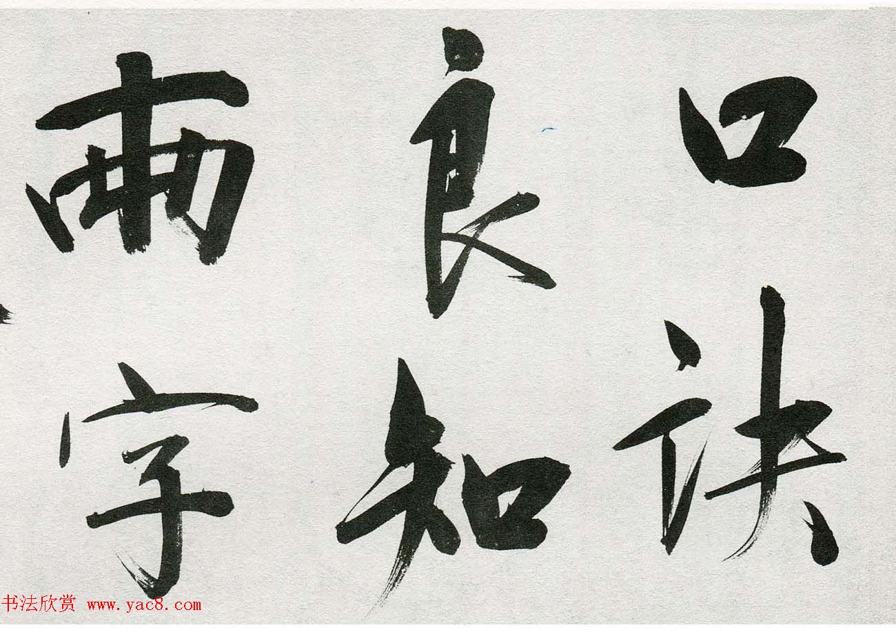 王守仁行书手卷《咏良知四绝示冯子仁卷》