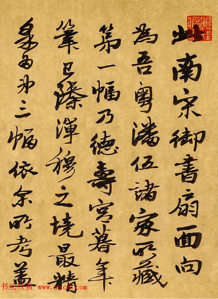 希世珍品书法手卷《四朝宸翰--南宋皇帝御笔》