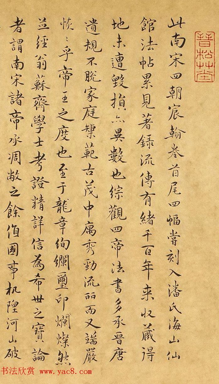 希世珍品书法手卷《四朝宸翰--南宋皇帝御笔》