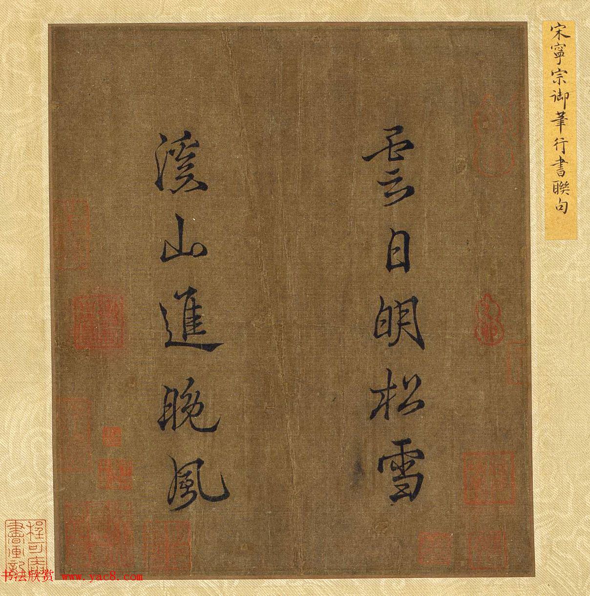 希世珍品书法手卷《四朝宸翰--南宋皇帝御笔》