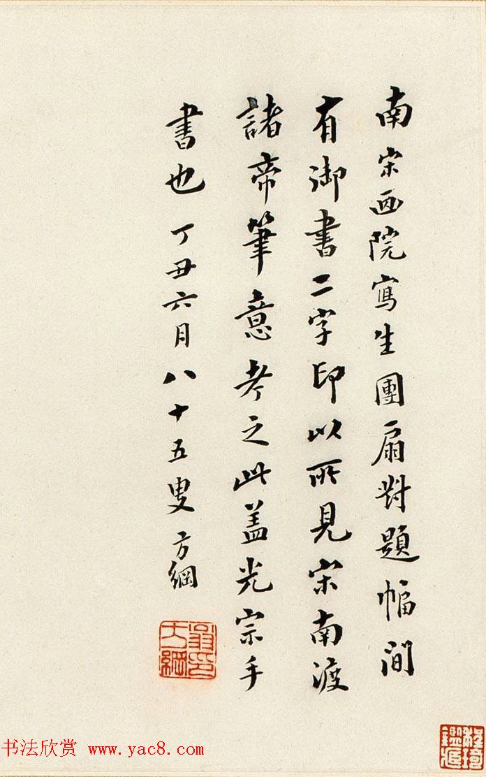 希世珍品书法手卷《四朝宸翰--南宋皇帝御笔》