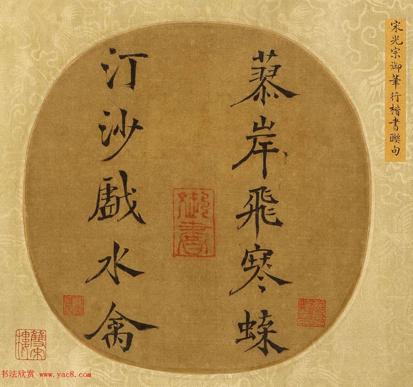 希世珍品书法手卷《四朝宸翰--南宋皇帝御笔》