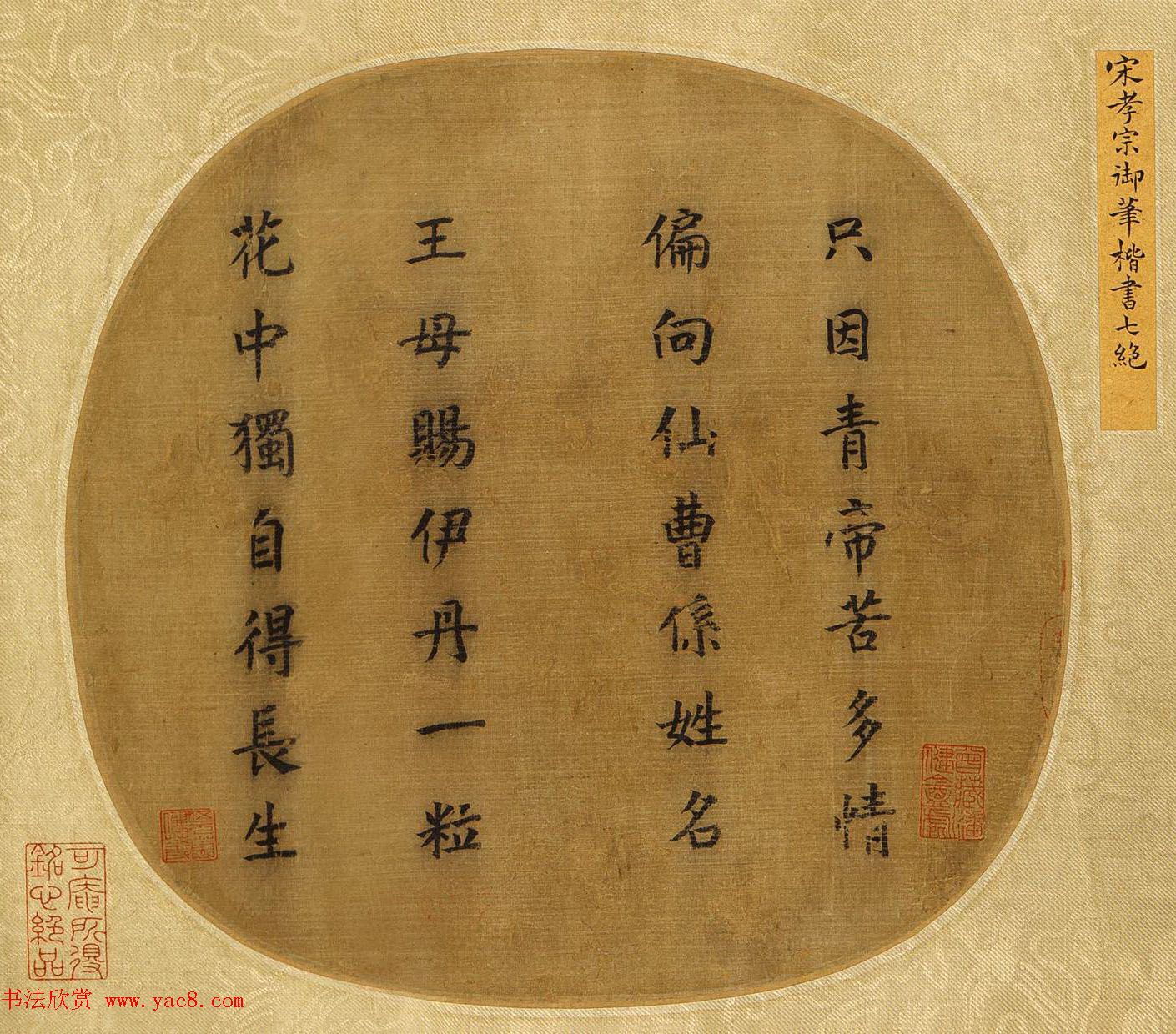 希世珍品书法手卷《四朝宸翰--南宋皇帝御笔》