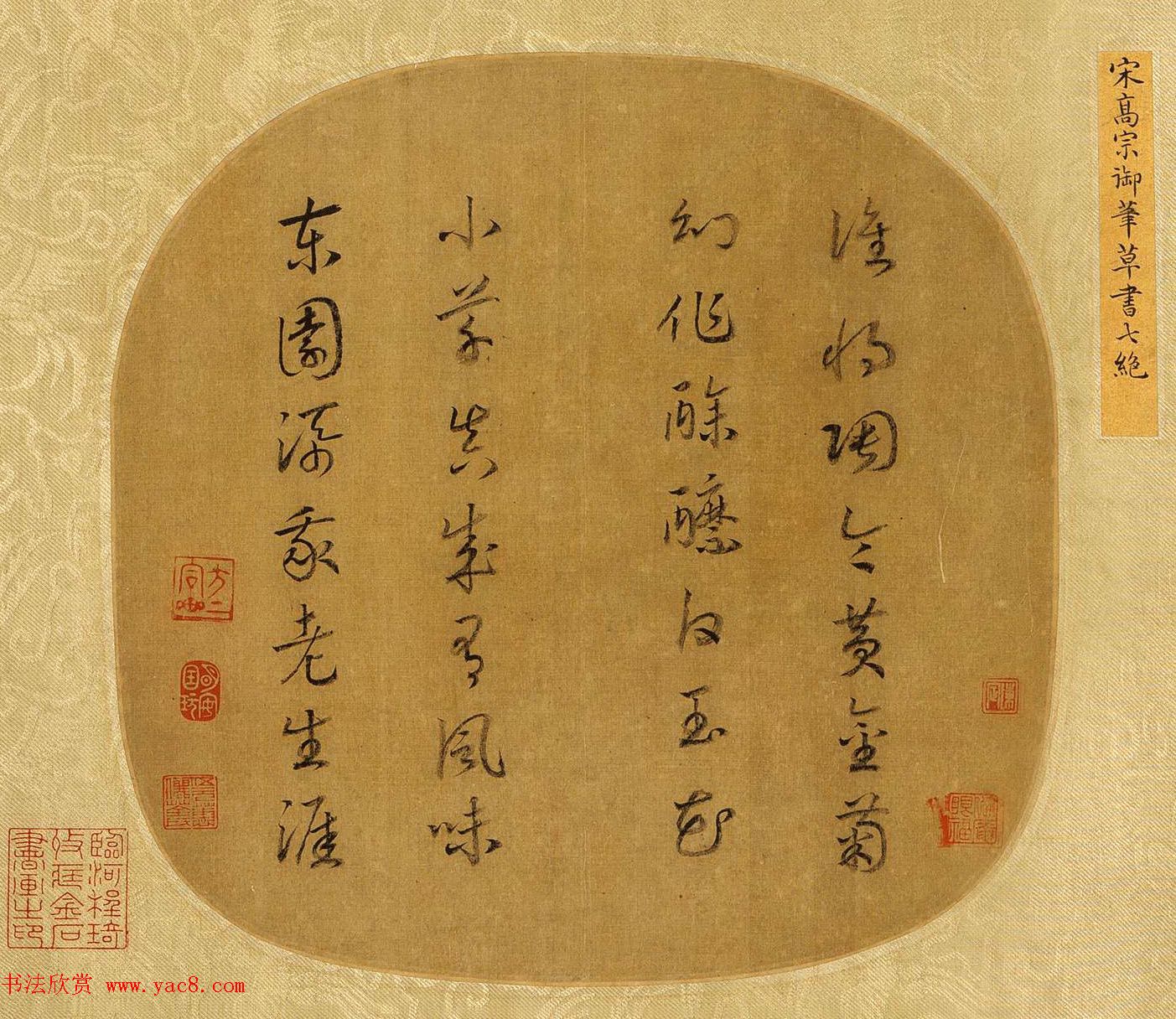 希世珍品书法手卷《四朝宸翰--南宋皇帝御笔》