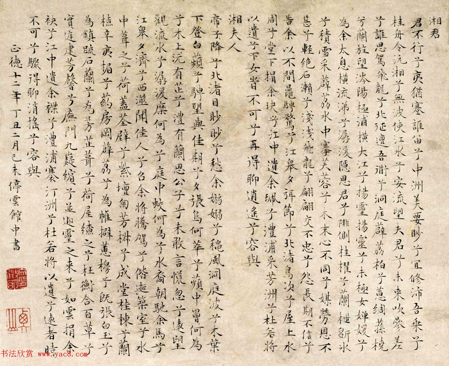 文徵明48岁小楷字画《湘君湘夫人图》